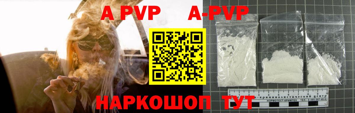 A PVP  Вход с VPN  Нововоронеж  А ПВП VHQ  Alpha-PVP VHQ 