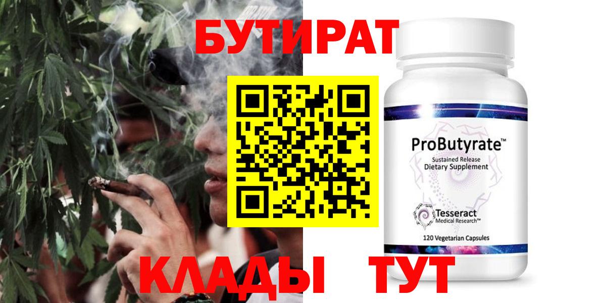 Бутират 99% Нововоронеж