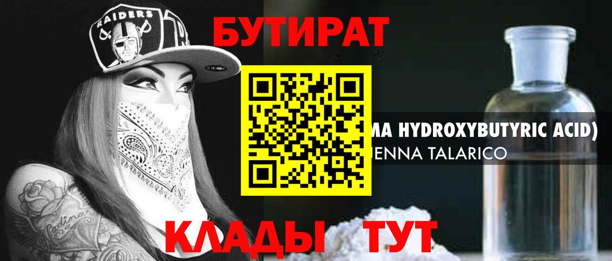 Бутират оксана  БУТИРАТ  Нововоронеж  Вход с VPN 