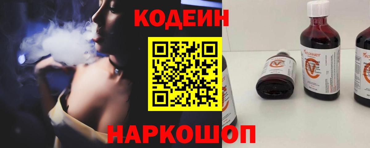 Нововоронеж  Кодеин Purple Drank  Вход с VPN  Кодеин напиток Lean (лин) 