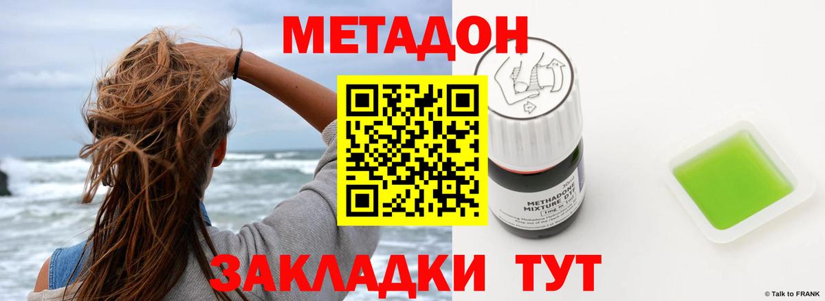 Нововоронеж  МЕТАДОН кристалл  Метадон VHQ  Вход с VPN 